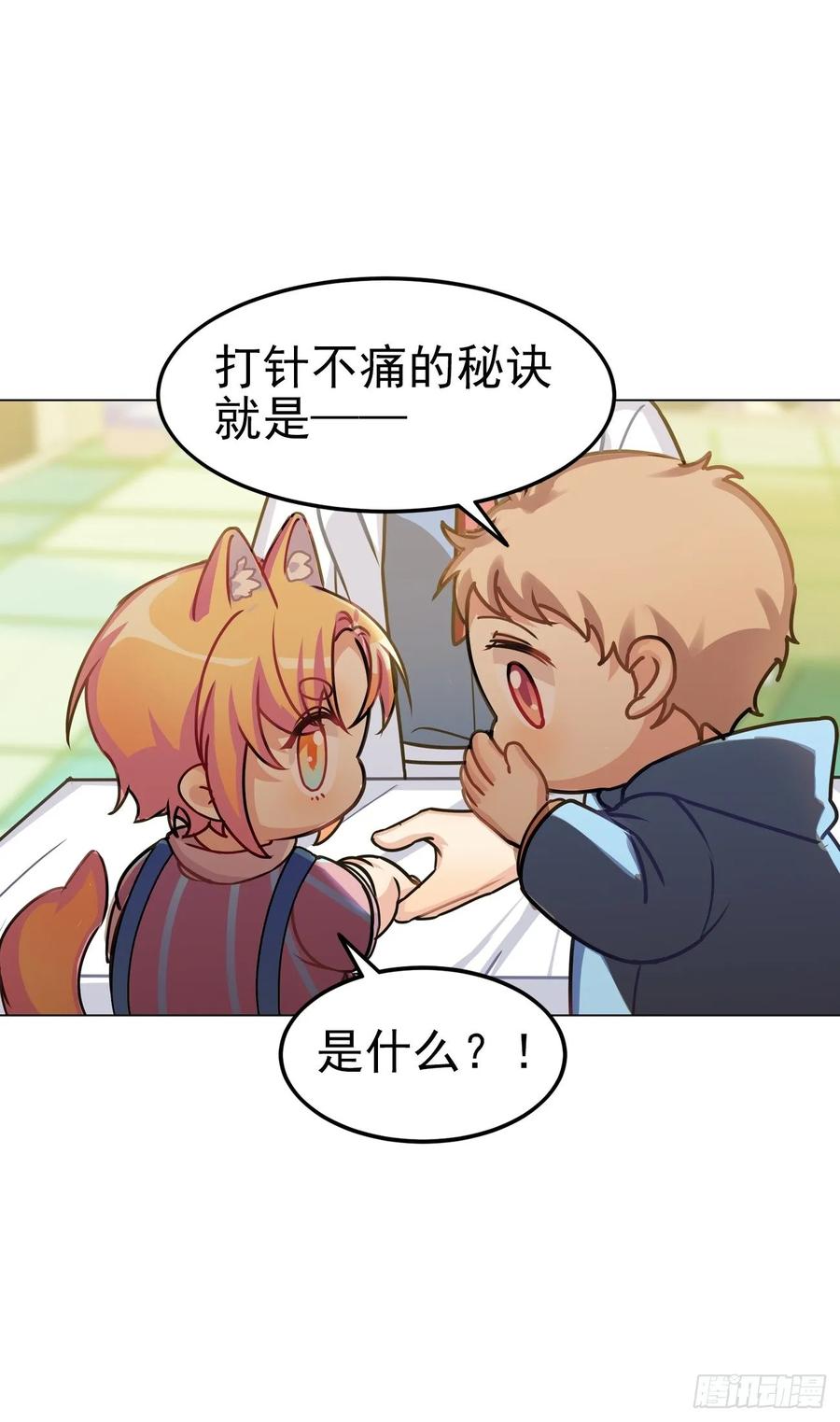 《老师，狼来啦！》睡着打针就不疼了……吧 第11页