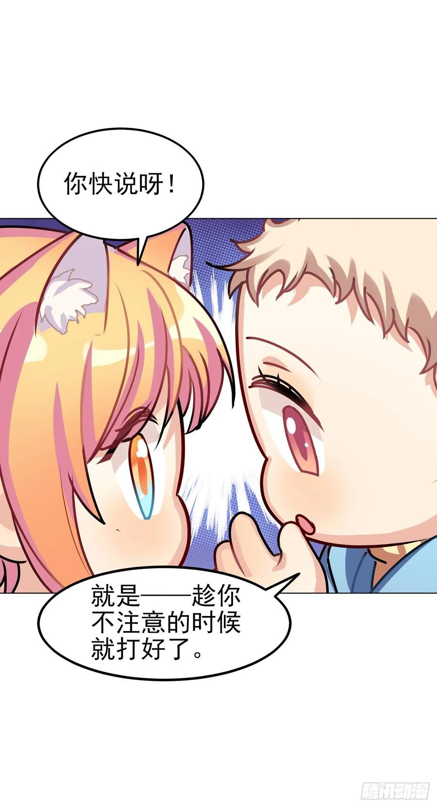 《老师，狼来啦！》睡着打针就不疼了……吧 第12页