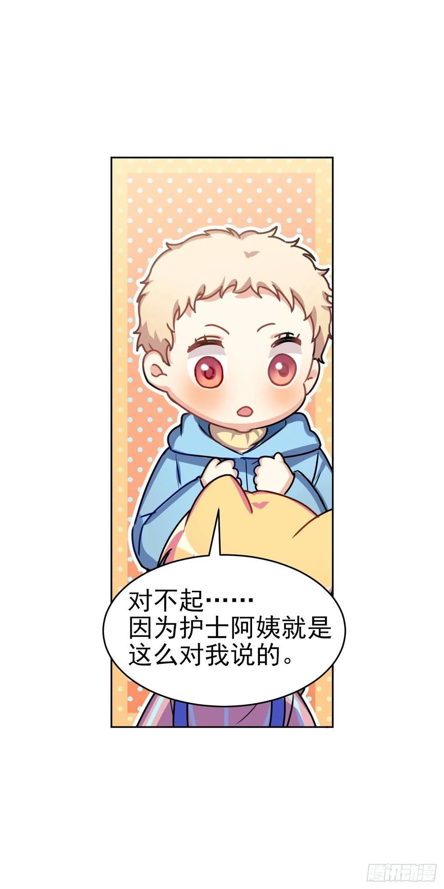 《老师，狼来啦！》睡着打针就不疼了……吧 第18页