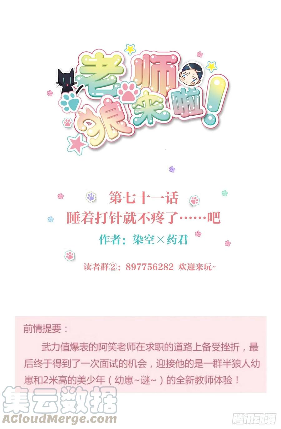 《老师，狼来啦！》睡着打针就不疼了……吧 第1页