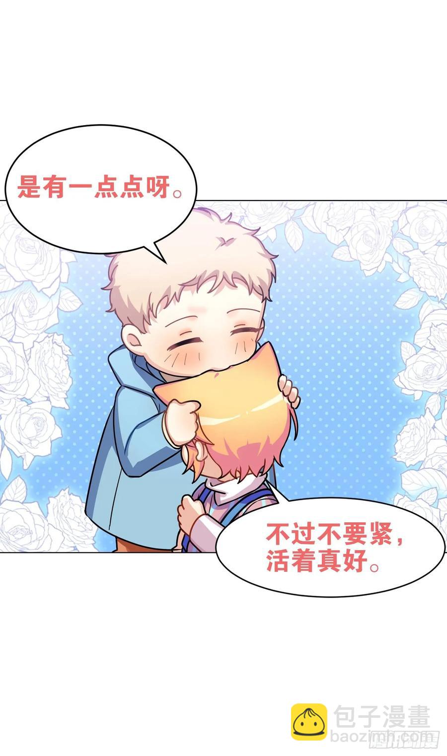 《老师，狼来啦！》睡着打针就不疼了……吧 第21页