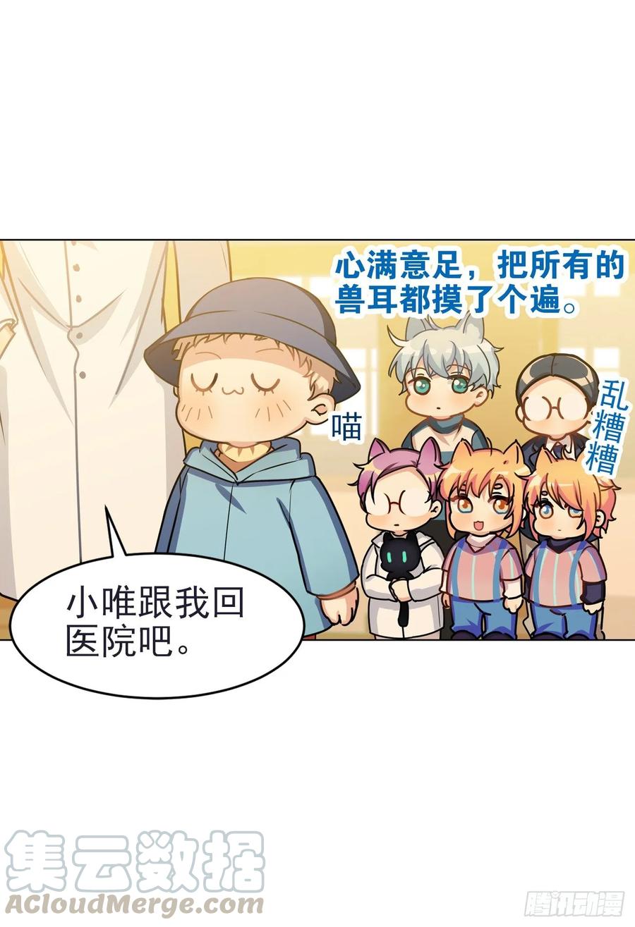 《老师，狼来啦！》睡着打针就不疼了……吧 第22页