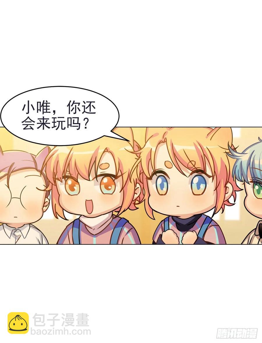 《老师，狼来啦！》睡着打针就不疼了……吧 第23页