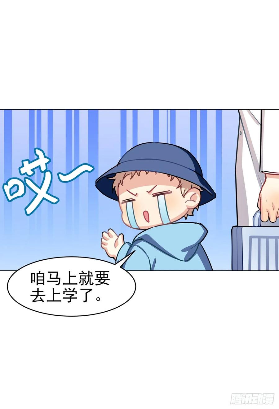 《老师，狼来啦！》睡着打针就不疼了……吧 第26页