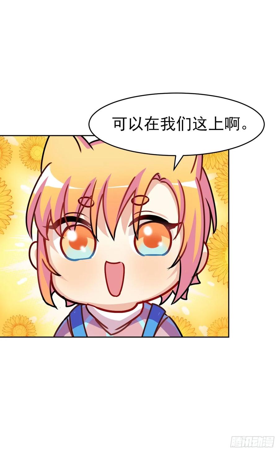 《老师，狼来啦！》睡着打针就不疼了……吧 第27页