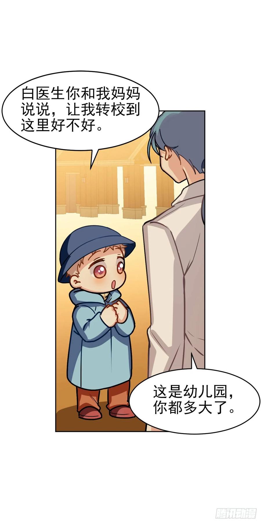 《老师，狼来啦！》睡着打针就不疼了……吧 第29页