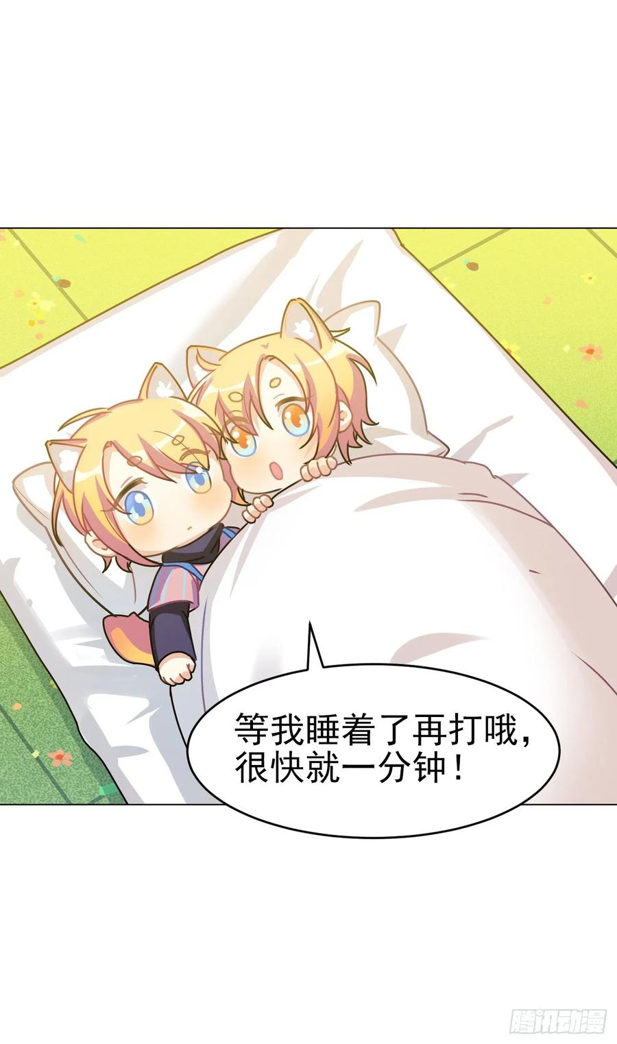《老师，狼来啦！》睡着打针就不疼了……吧 第2页