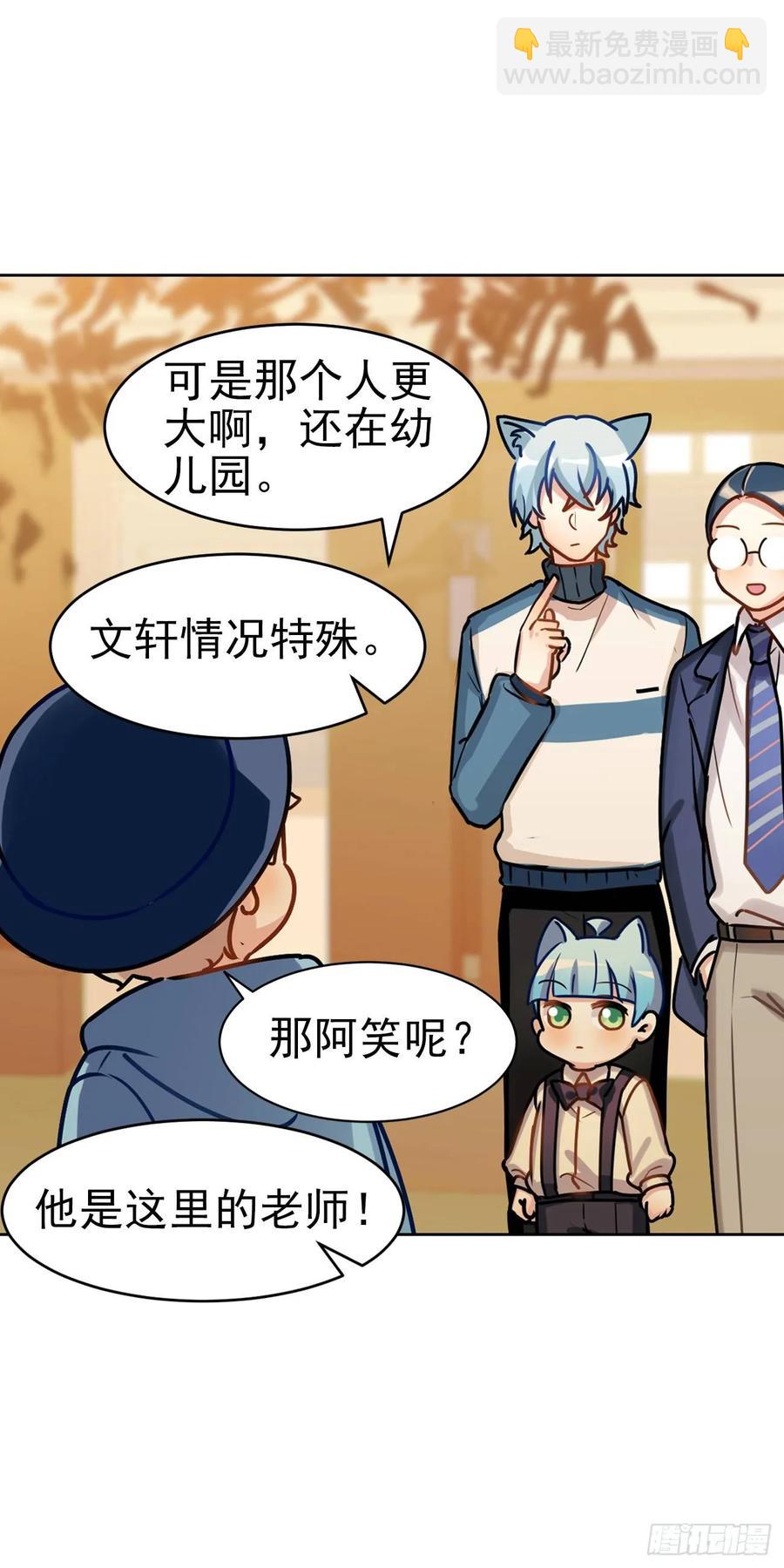 《老师，狼来啦！》睡着打针就不疼了……吧 第30页