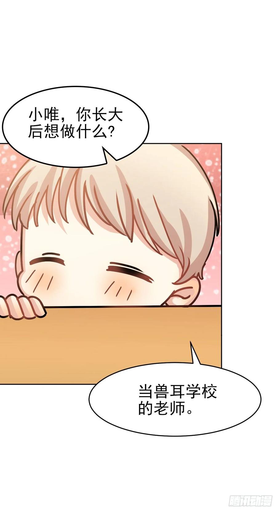 《老师，狼来啦！》睡着打针就不疼了……吧 第32页