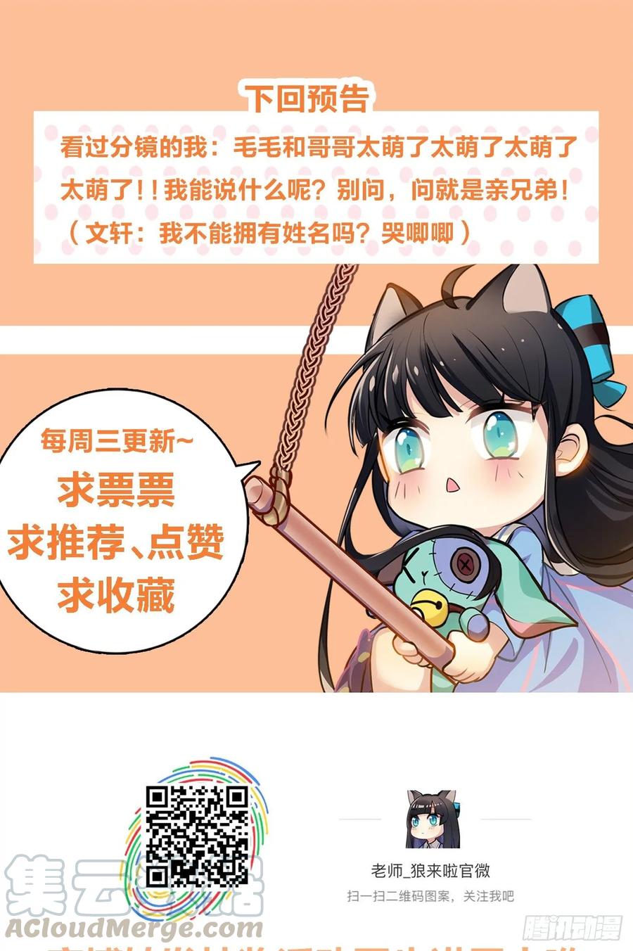 《老师，狼来啦！》睡着打针就不疼了……吧 第34页