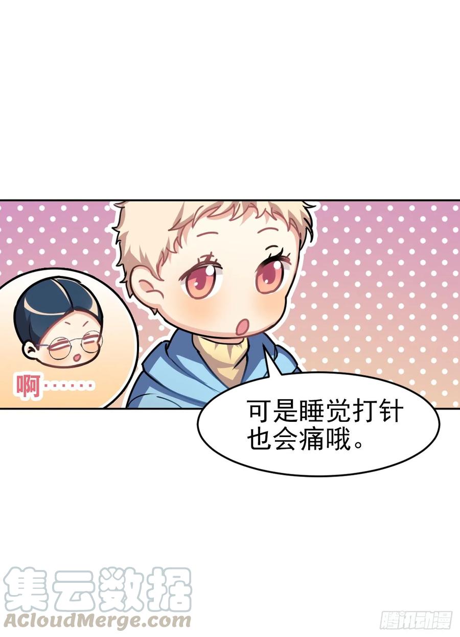 《老师，狼来啦！》睡着打针就不疼了……吧 第4页