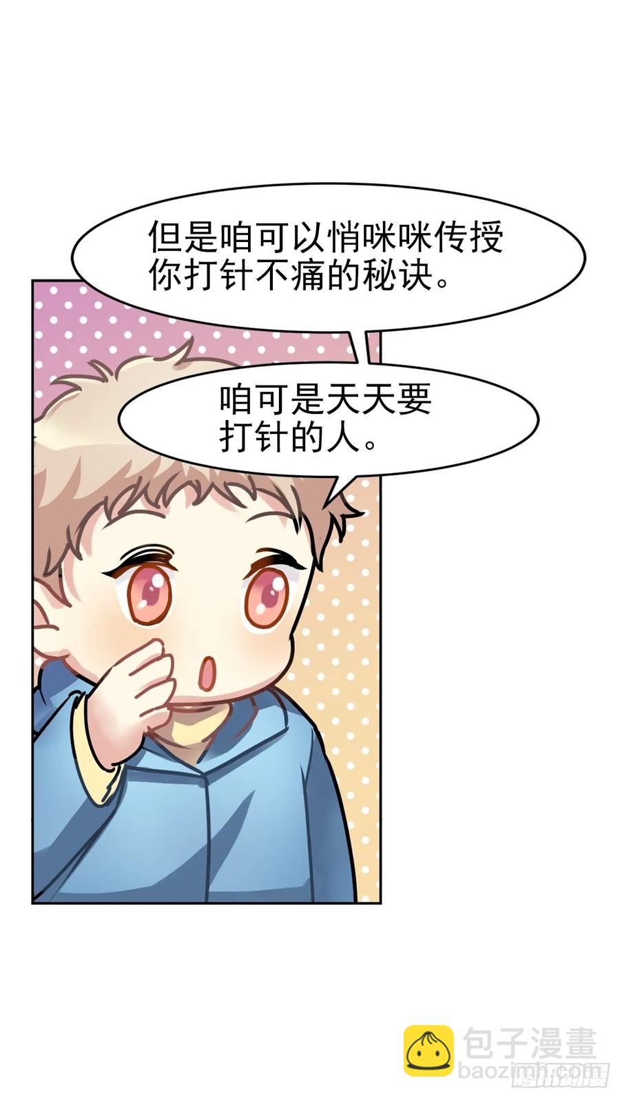 《老师，狼来啦！》睡着打针就不疼了……吧 第6页