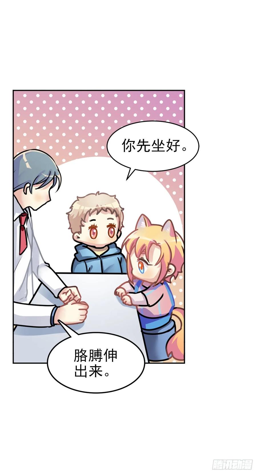 《老师，狼来啦！》睡着打针就不疼了……吧 第8页