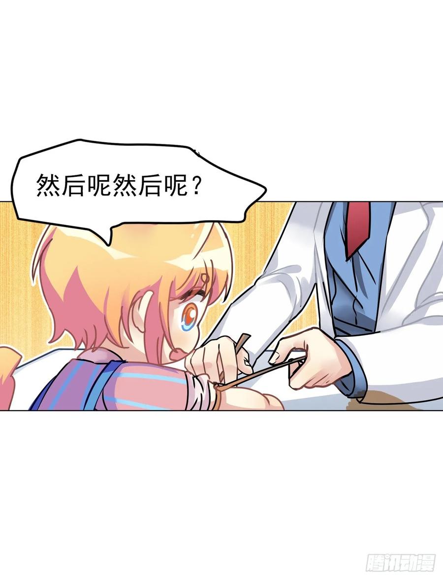 《老师，狼来啦！》睡着打针就不疼了……吧 第9页