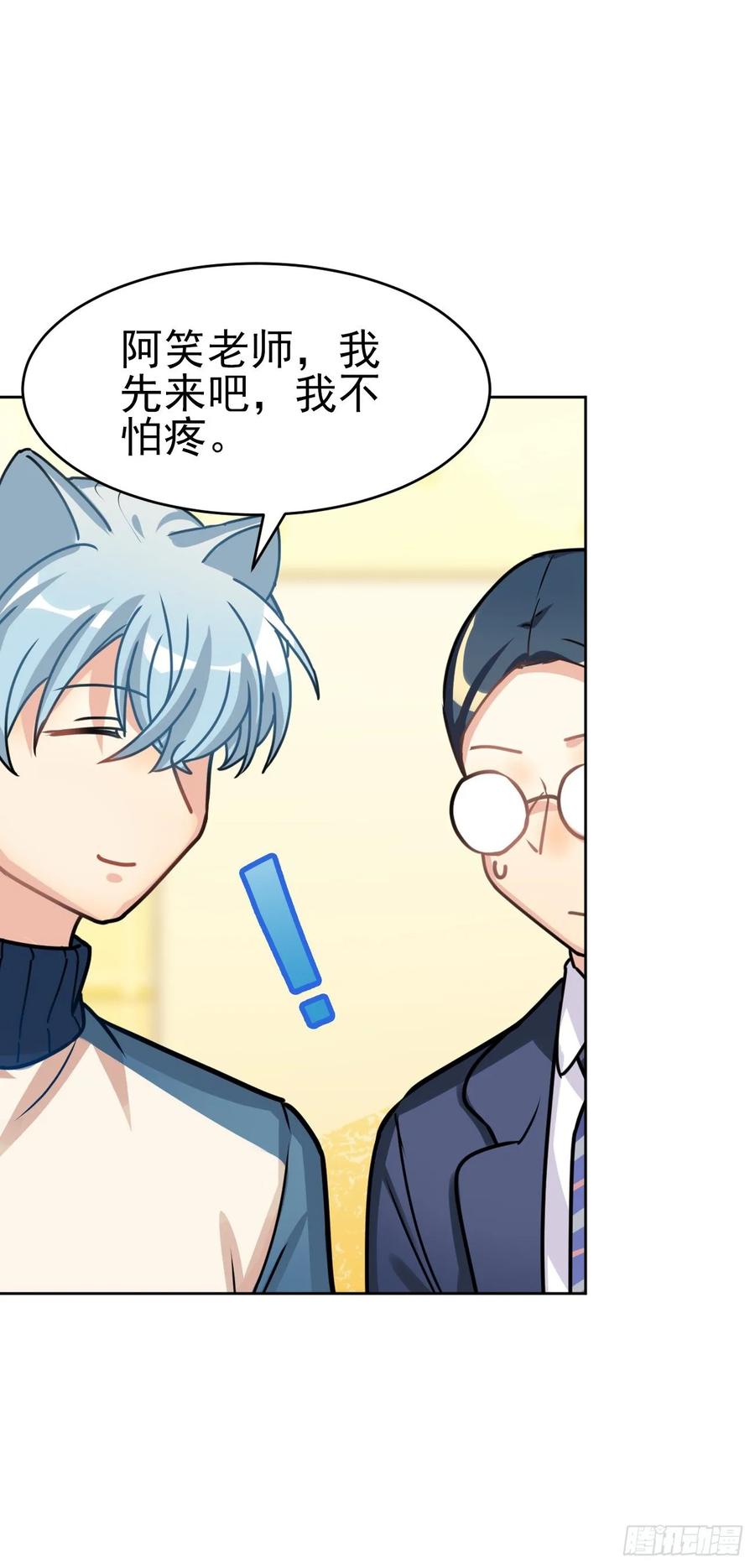 《老师，狼来啦！》大王留下来了没？ 第15页