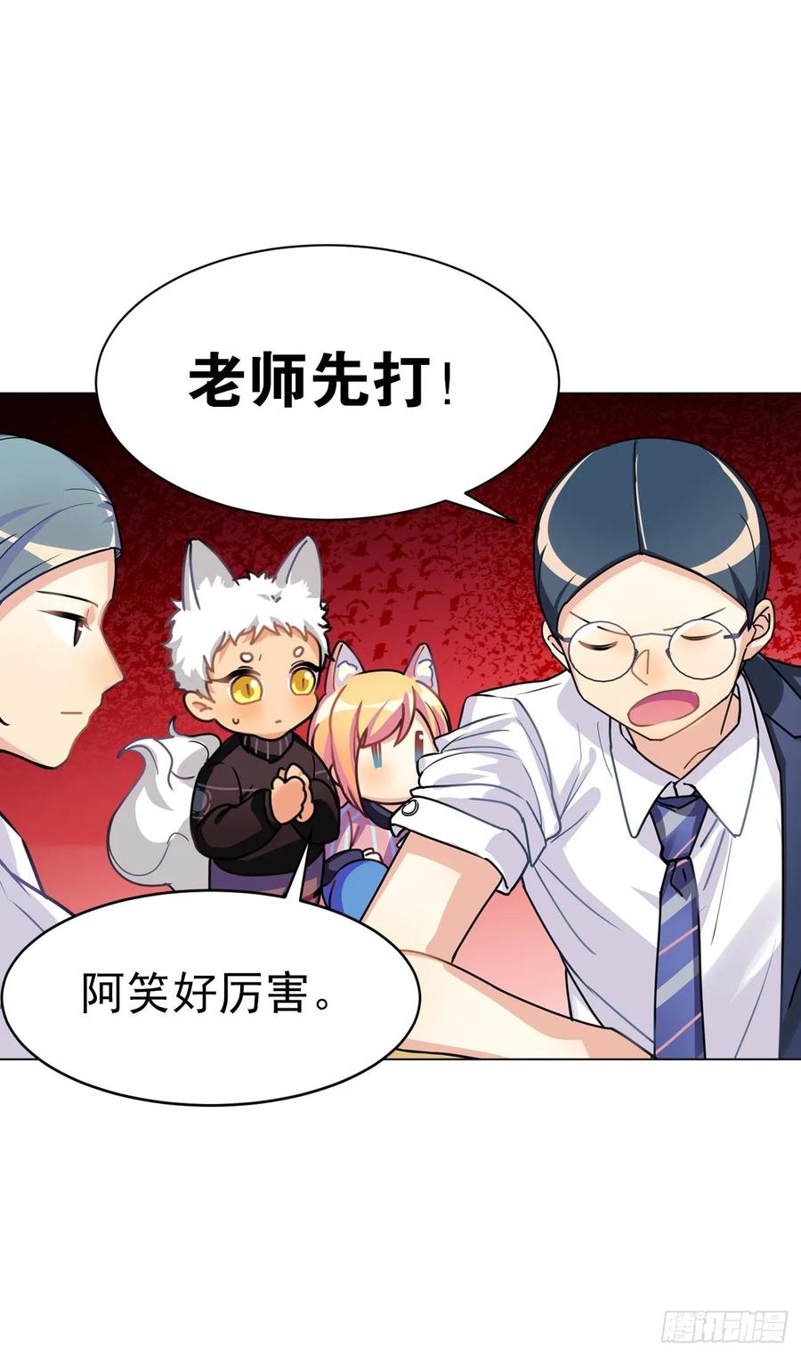 《老师，狼来啦！》大王留下来了没？ 第18页