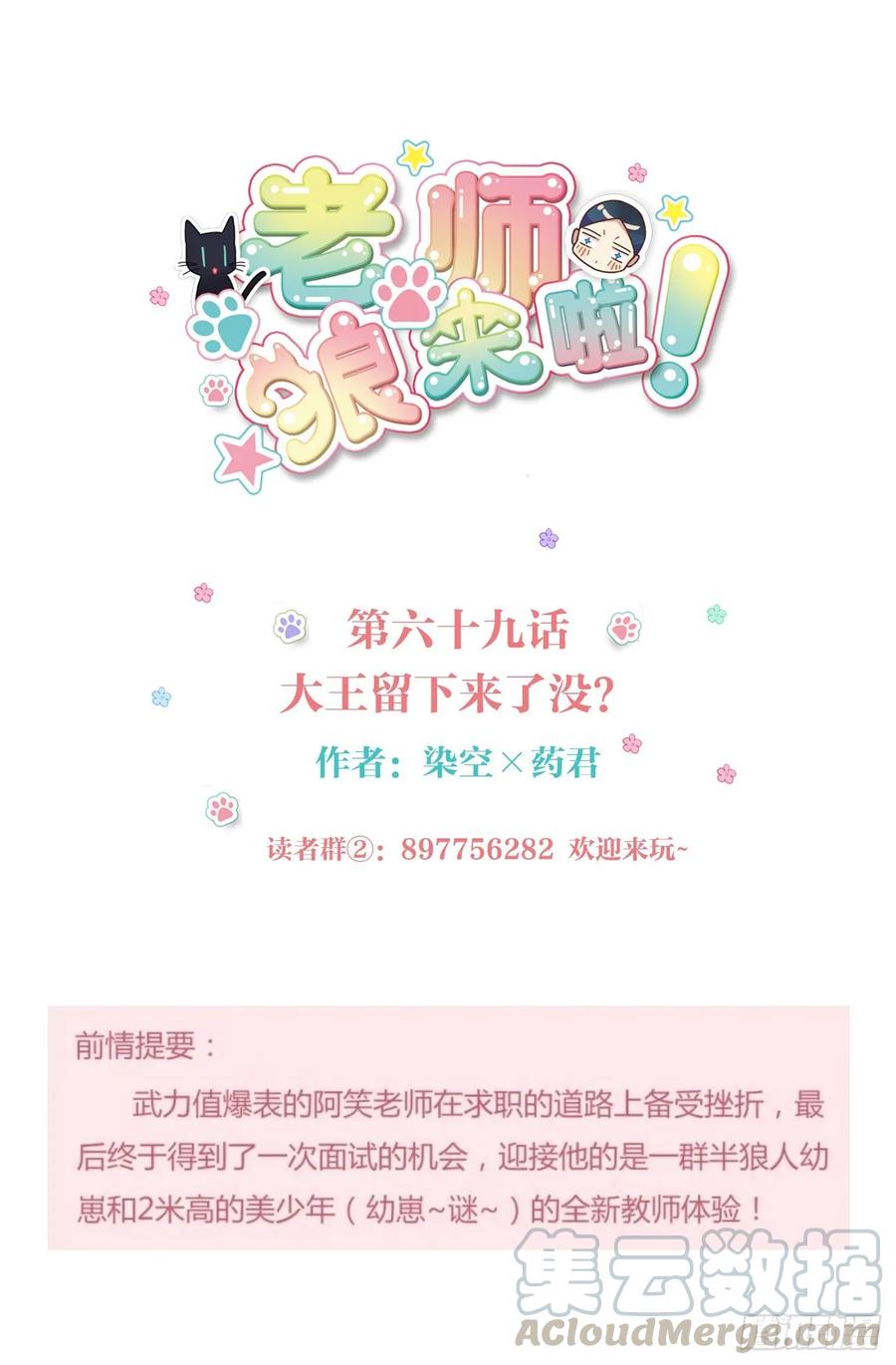 《老师，狼来啦！》大王留下来了没？ 第1页