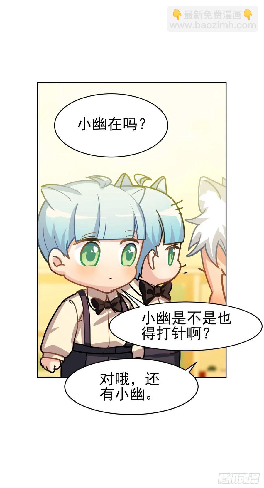 《老师，狼来啦！》大王留下来了没？ 第23页