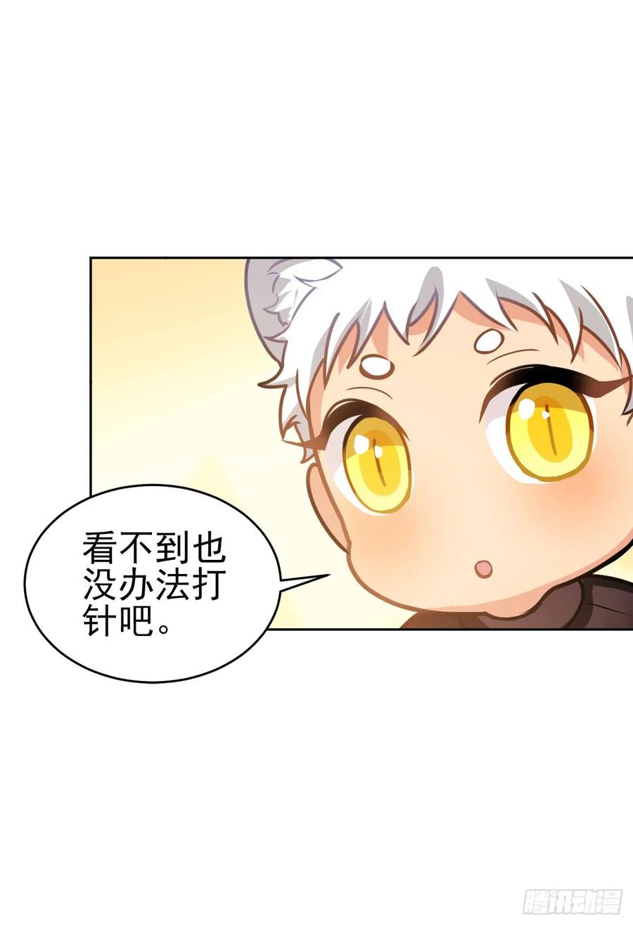 《老师，狼来啦！》大王留下来了没？ 第24页