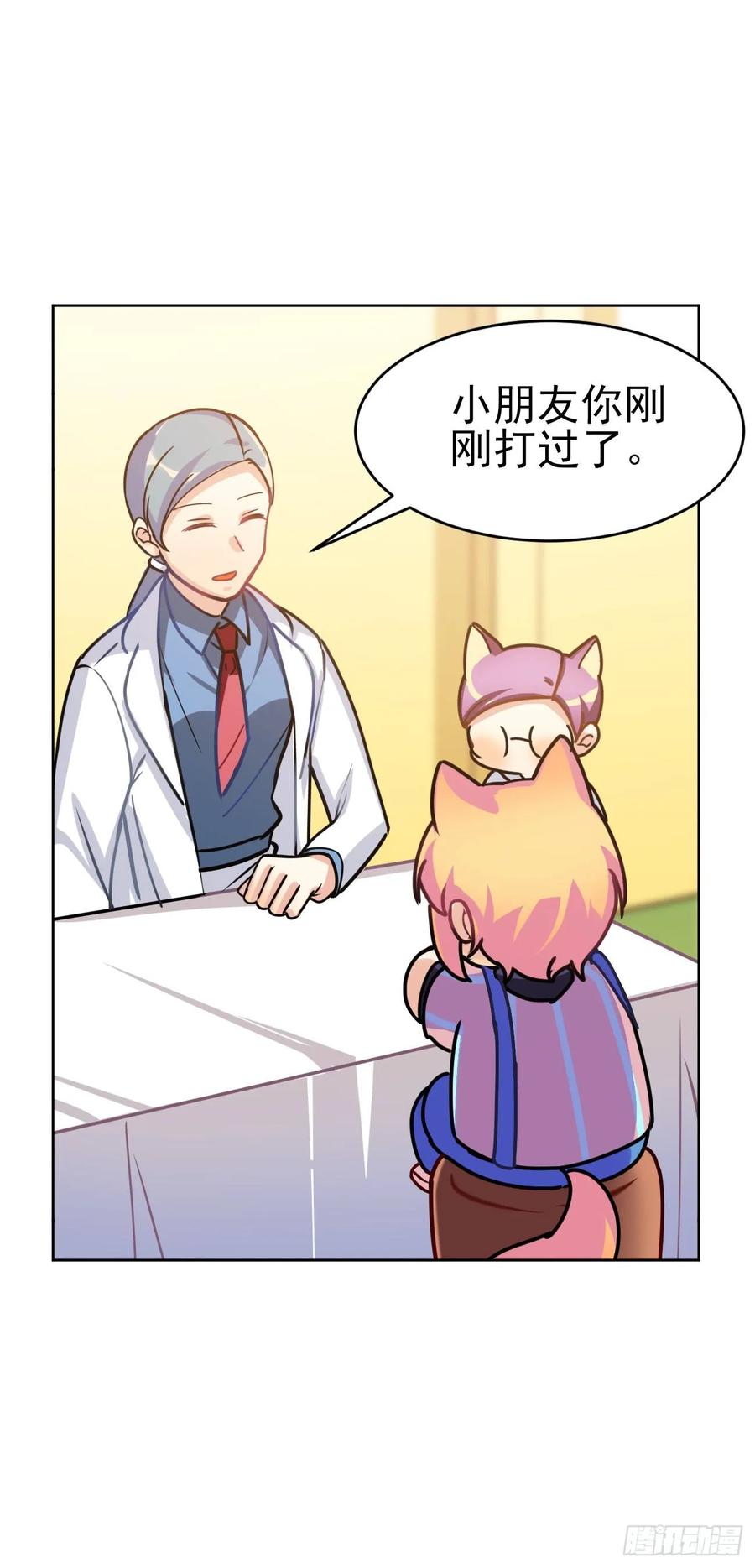 《老师，狼来啦！》大王留下来了没？ 第26页