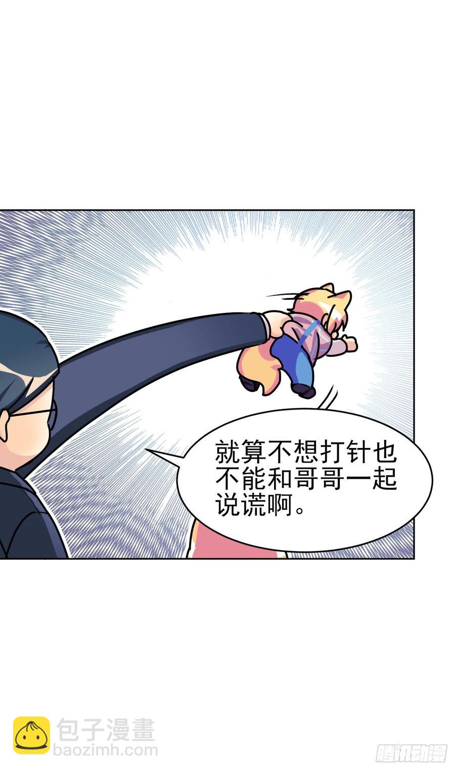 《老师，狼来啦！》大王留下来了没？ 第29页