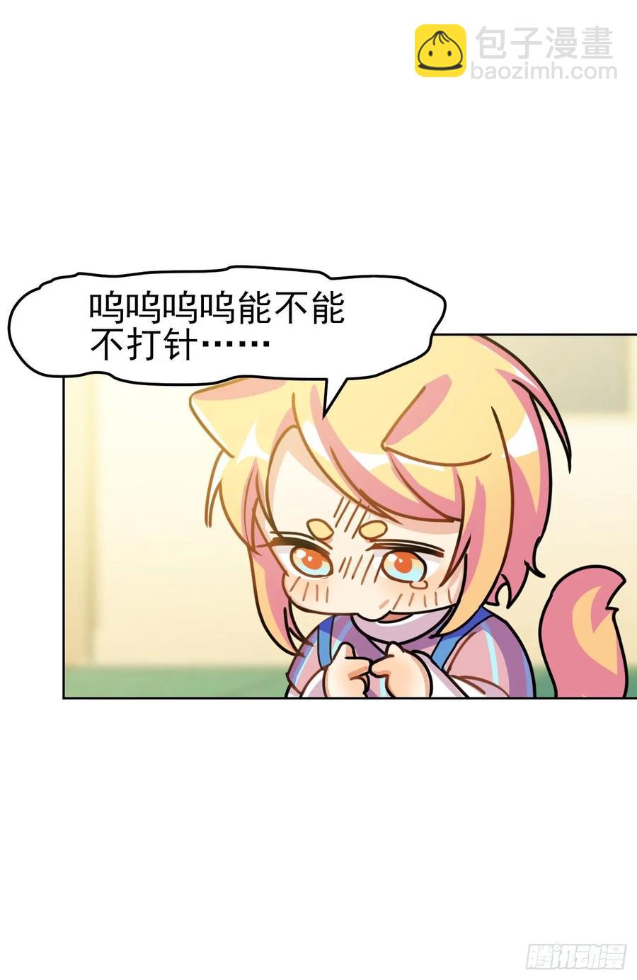 《老师，狼来啦！》大王留下来了没？ 第30页