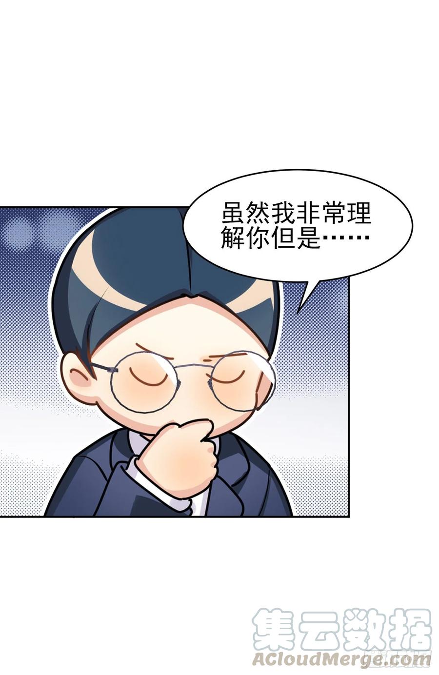 《老师，狼来啦！》大王留下来了没？ 第31页