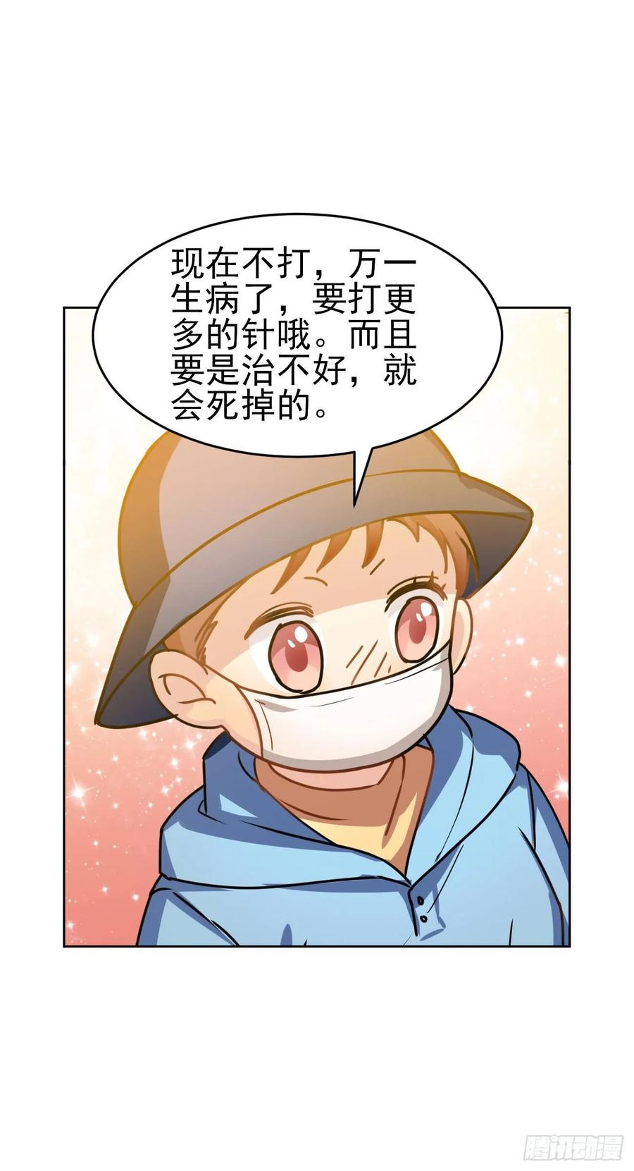 《老师，狼来啦！》大王留下来了没？ 第32页