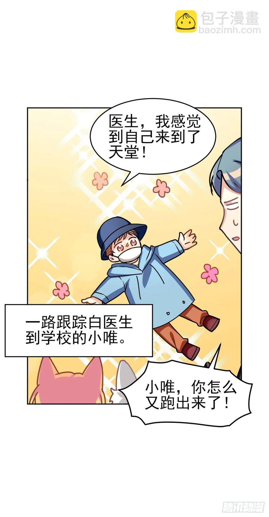 《老师，狼来啦！》大王留下来了没？ 第33页