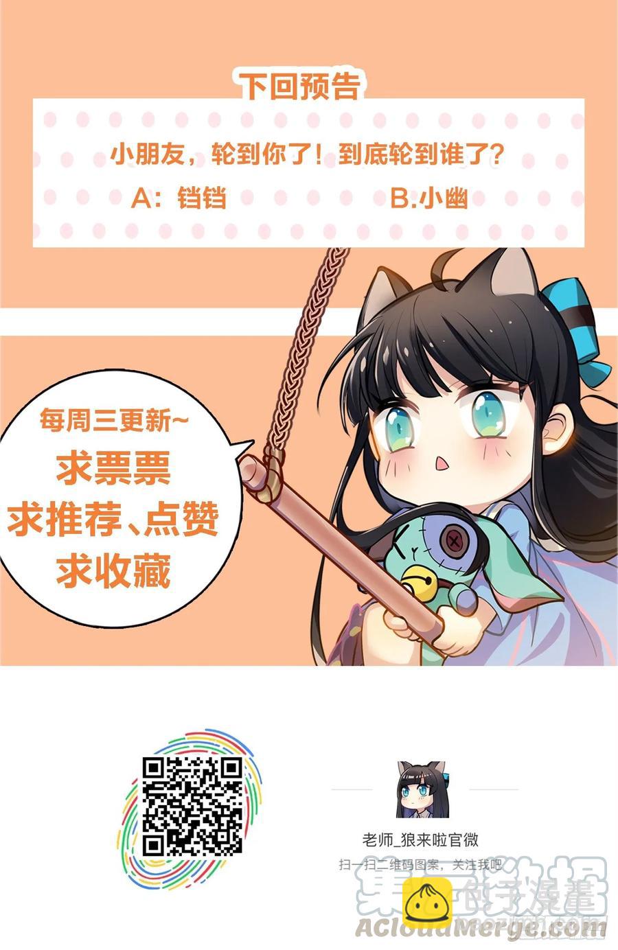 《老师，狼来啦！》大王留下来了没？ 第34页