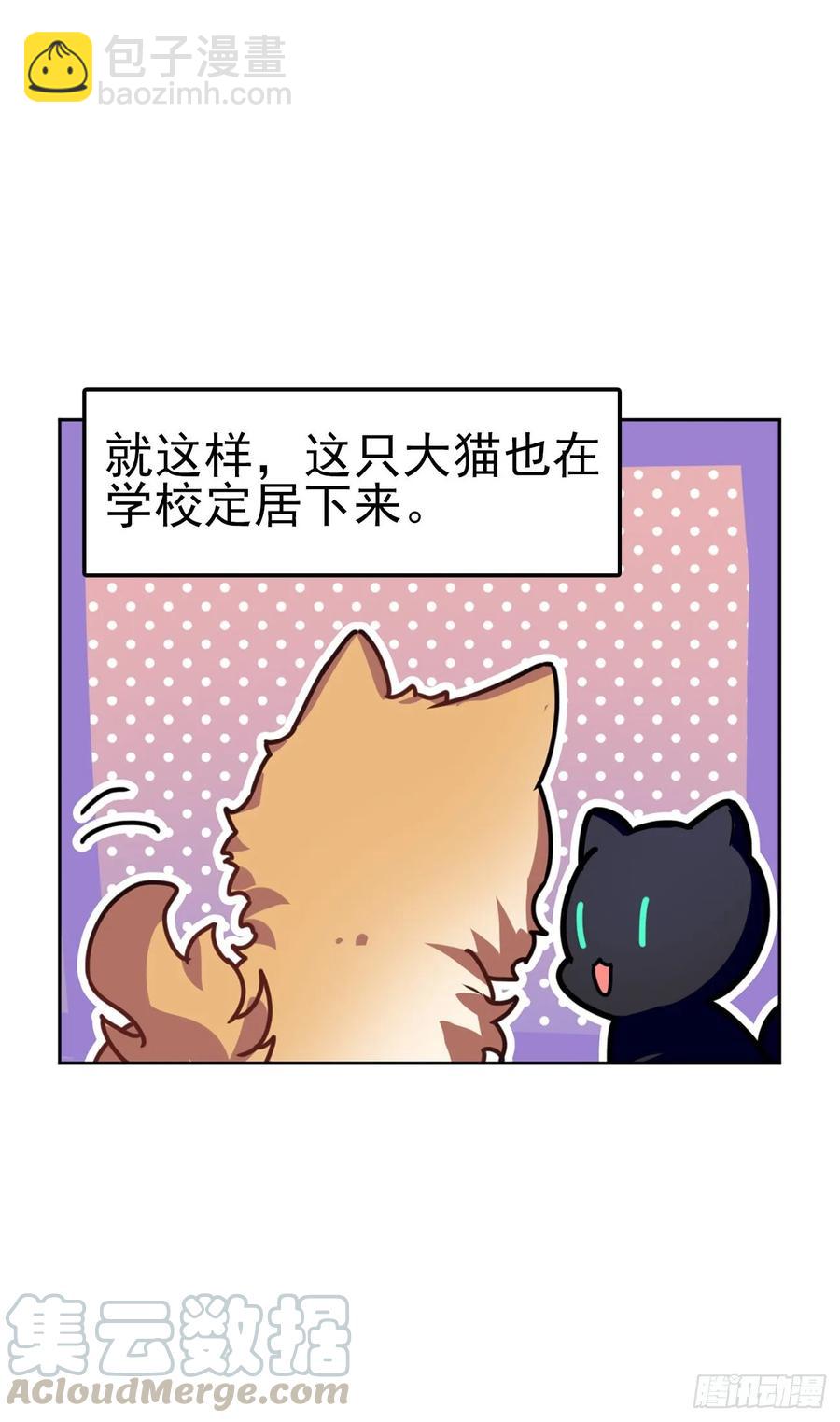 《老师，狼来啦！》大王留下来了没？ 第4页