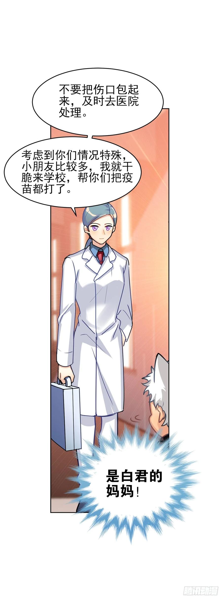 《老师，狼来啦！》大王留下来了没？ 第9页