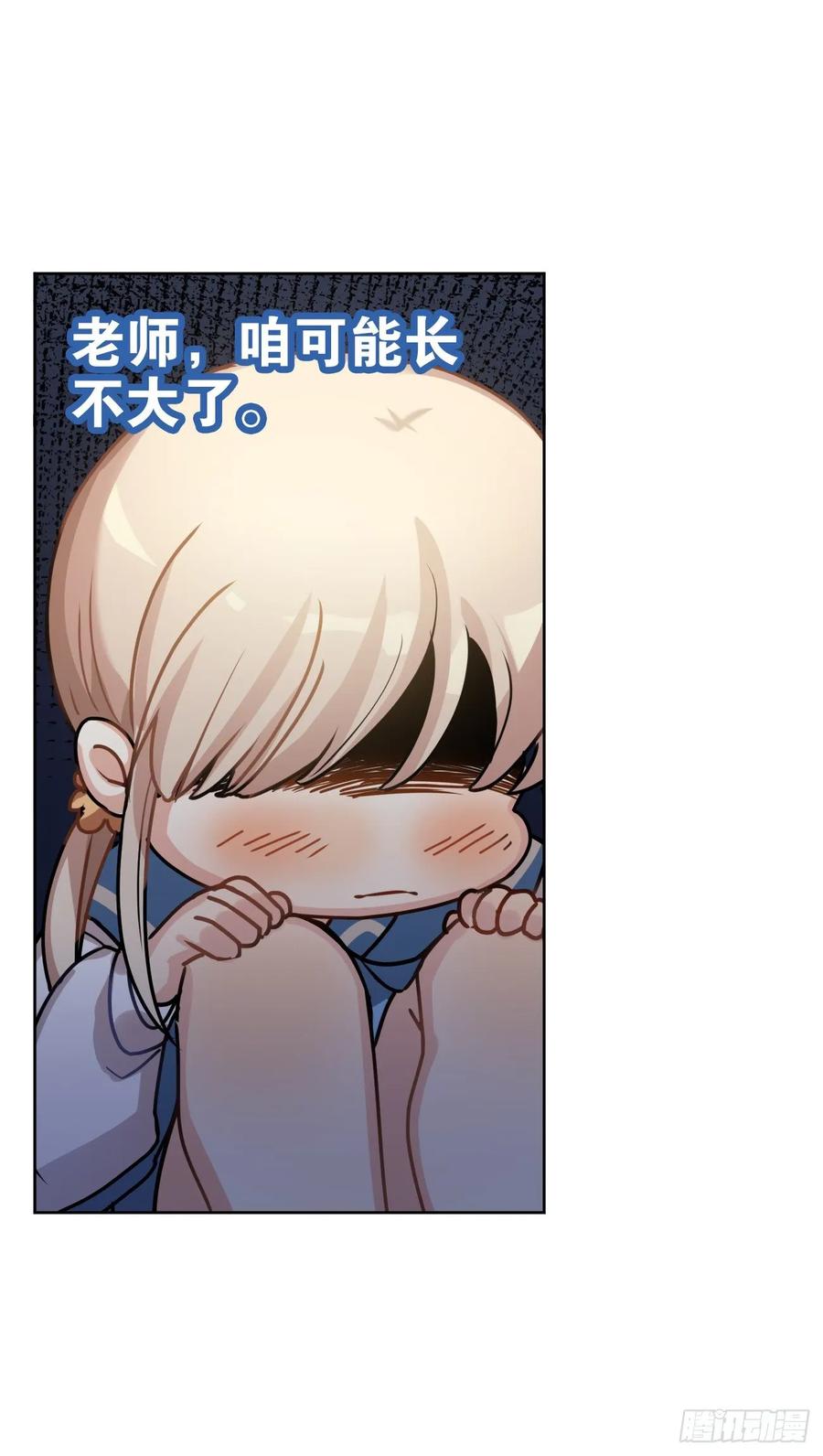 《老师，狼来啦！》咱想开猫咪咖啡屋 第15页