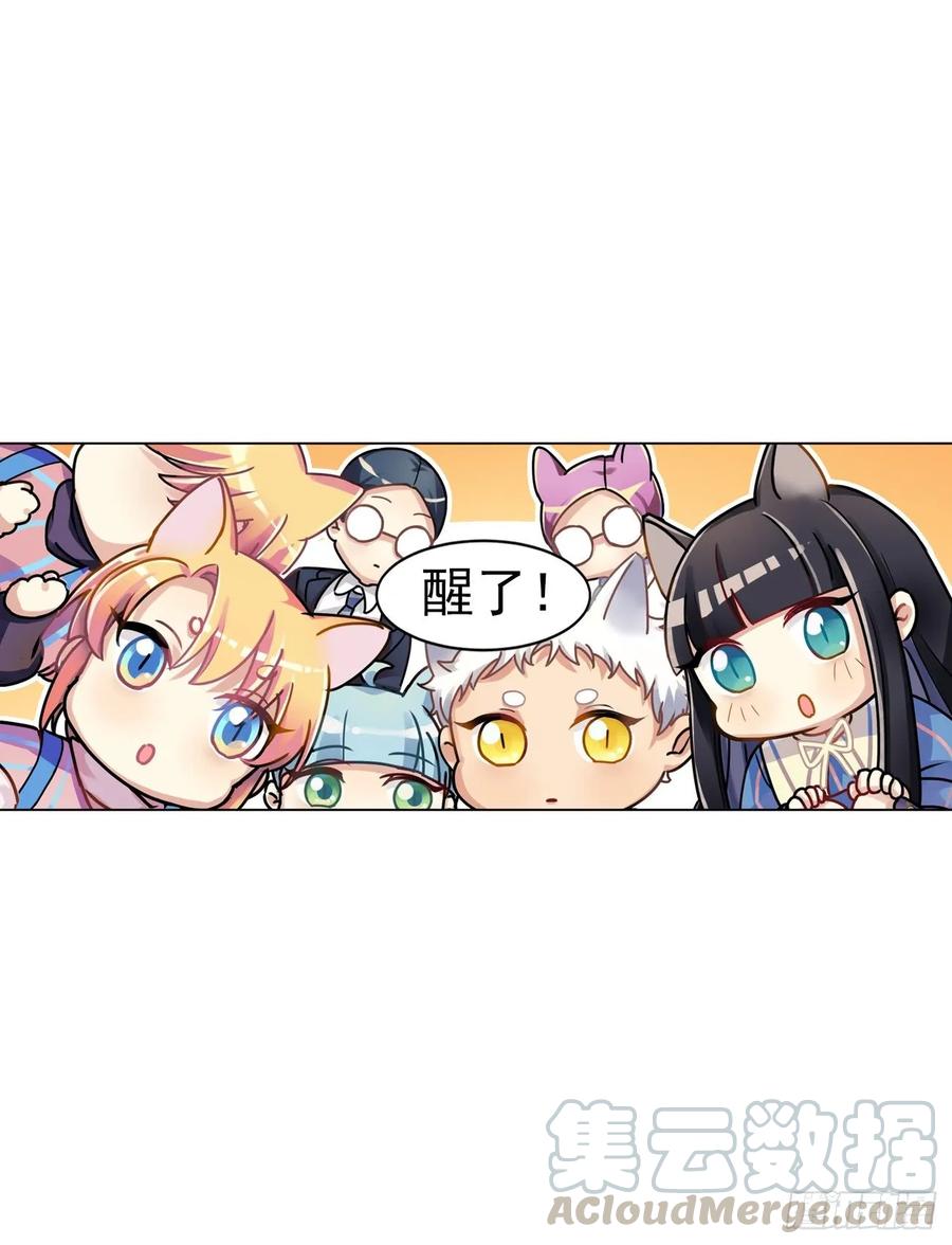 《老师，狼来啦！》咱想开猫咪咖啡屋 第19页