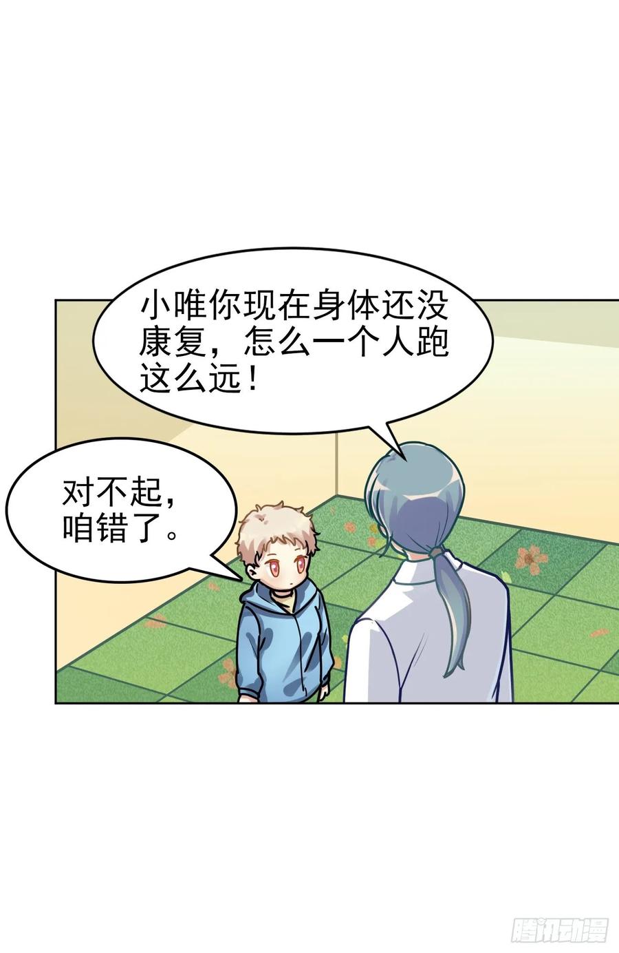 《老师，狼来啦！》咱想开猫咪咖啡屋 第21页