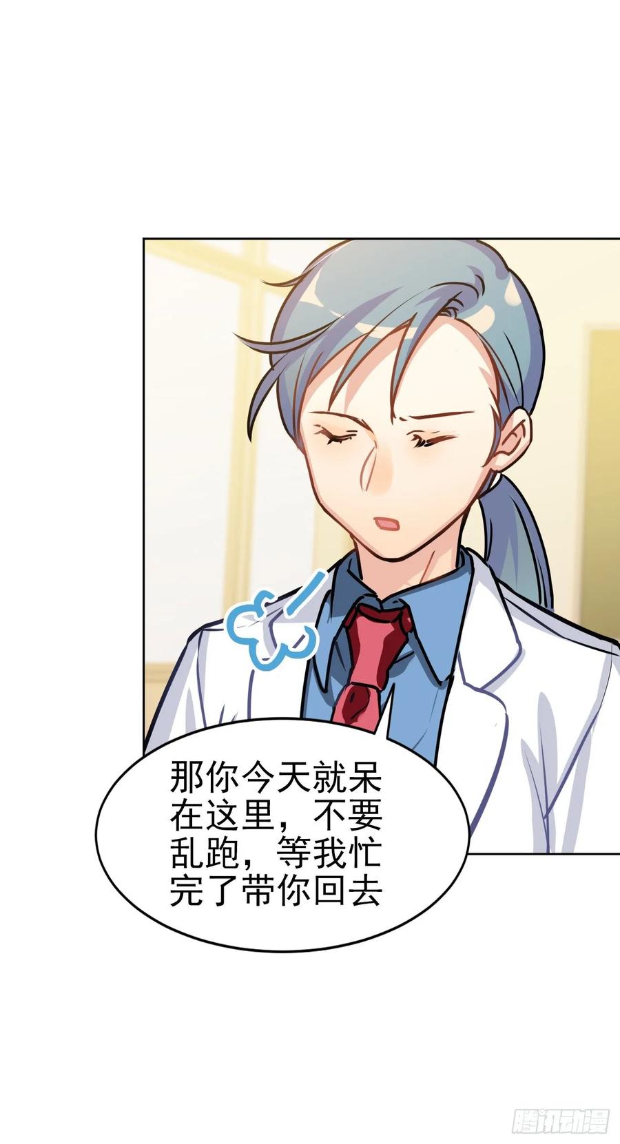 《老师，狼来啦！》咱想开猫咪咖啡屋 第23页