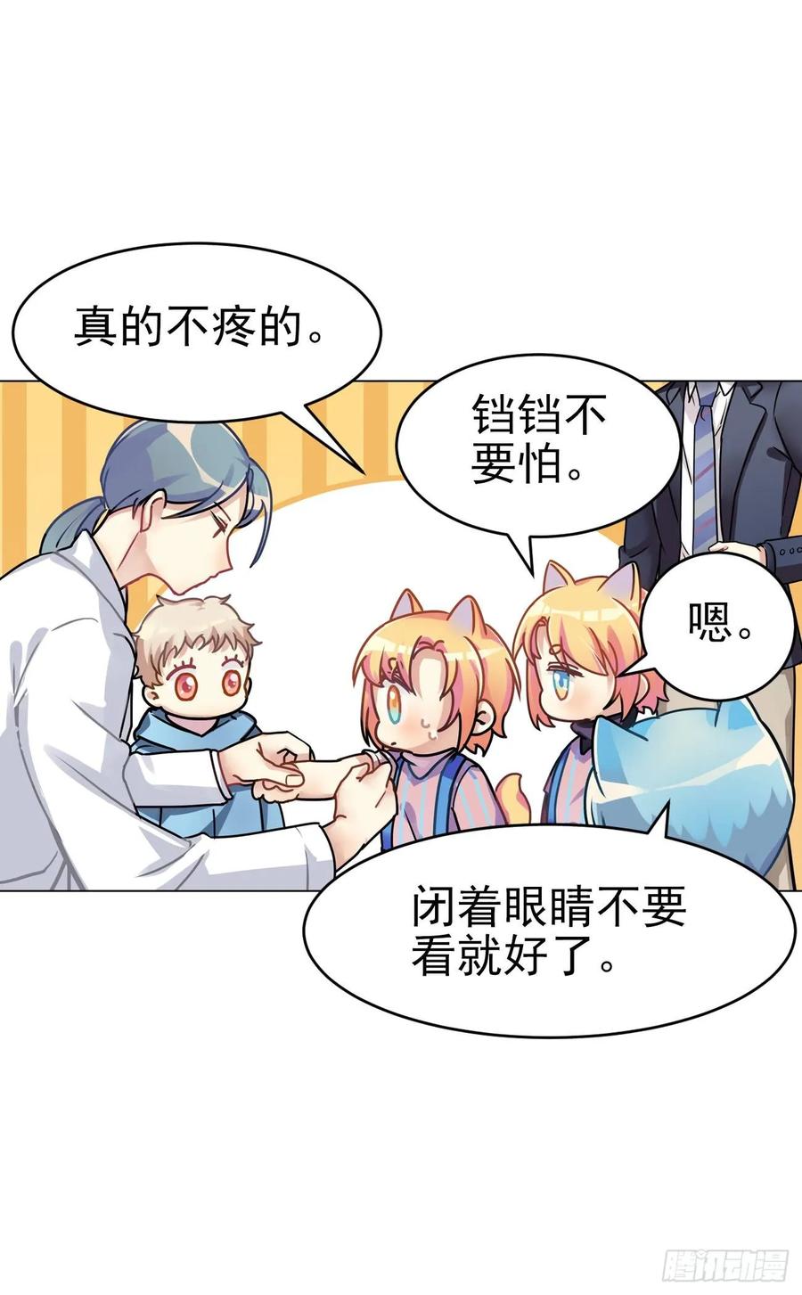 《老师，狼来啦！》咱想开猫咪咖啡屋 第27页