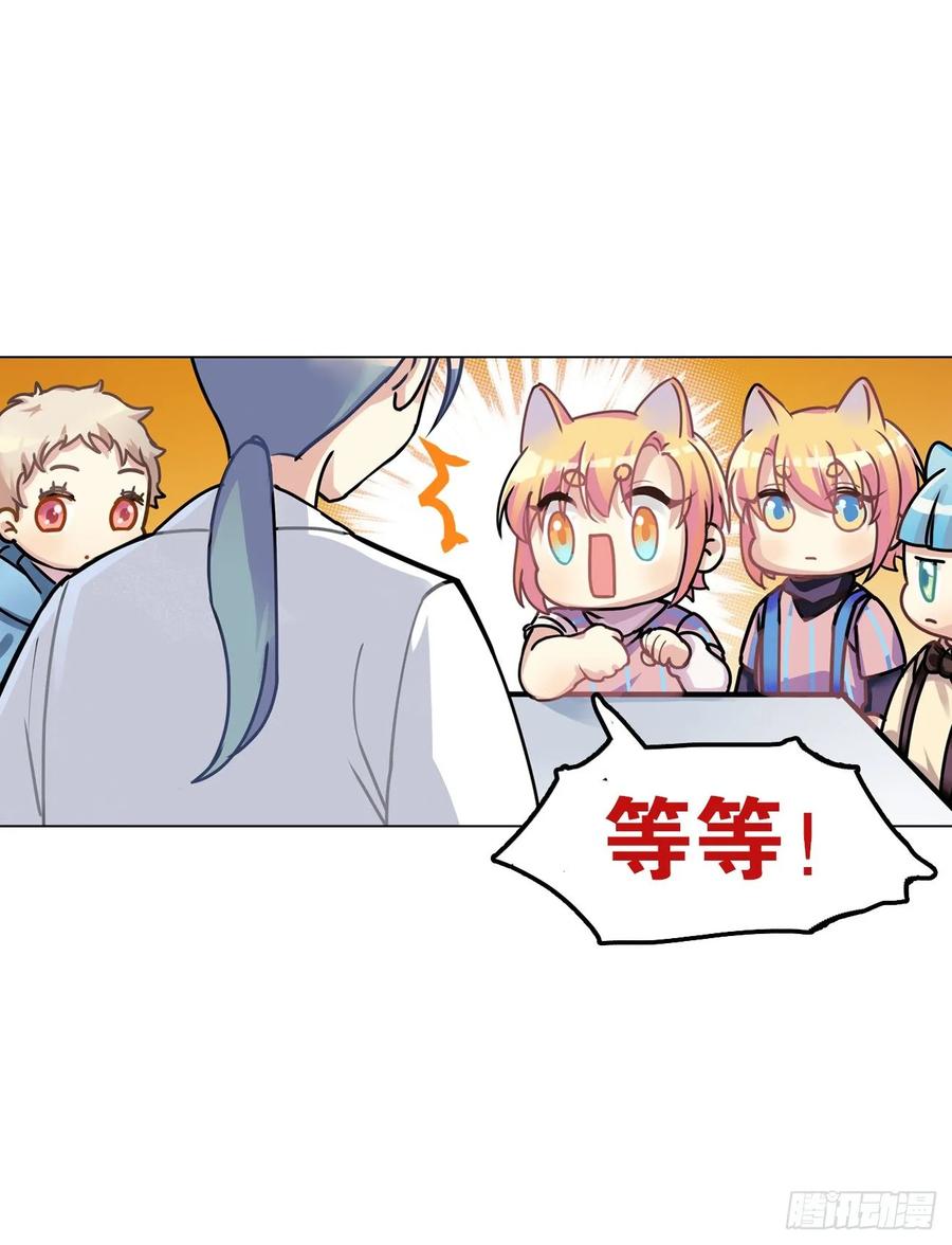 《老师，狼来啦！》咱想开猫咪咖啡屋 第29页