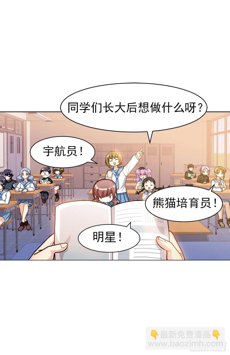 《老师，狼来啦！》咱想开猫咪咖啡屋 第2页