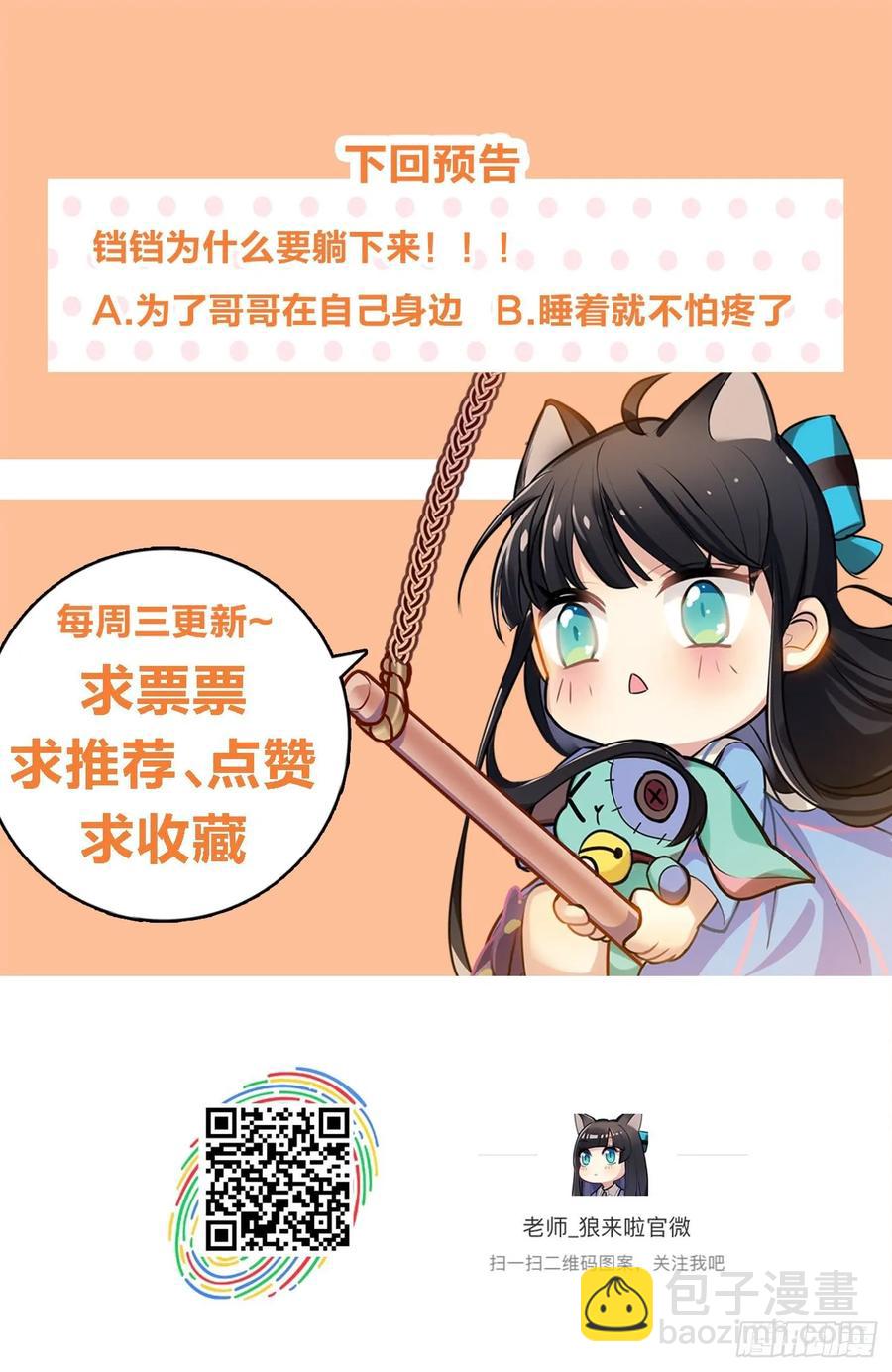 《老师，狼来啦！》咱想开猫咪咖啡屋 第35页