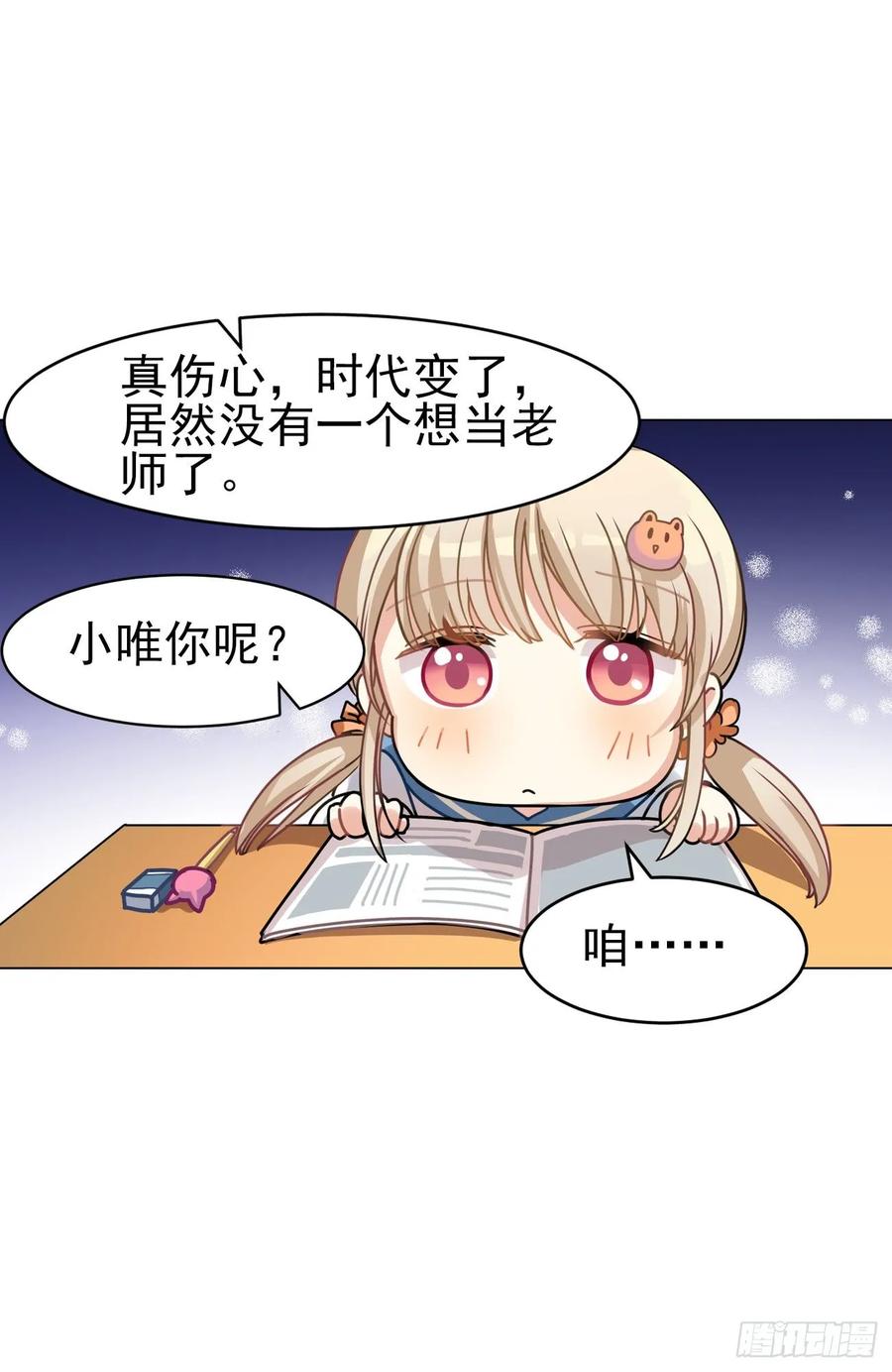 《老师，狼来啦！》咱想开猫咪咖啡屋 第6页