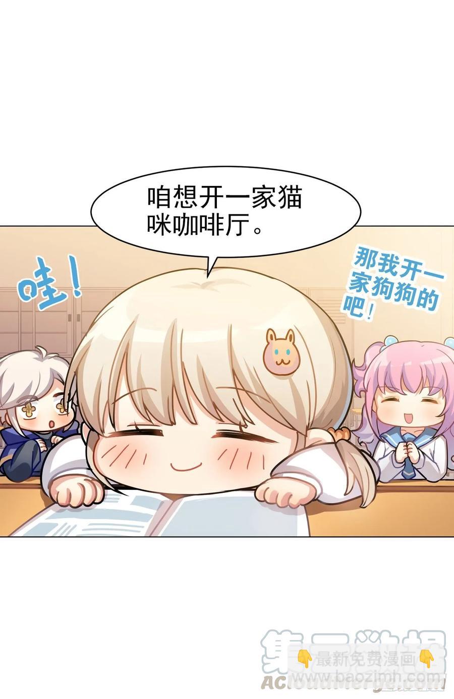 《老师，狼来啦！》咱想开猫咪咖啡屋 第7页