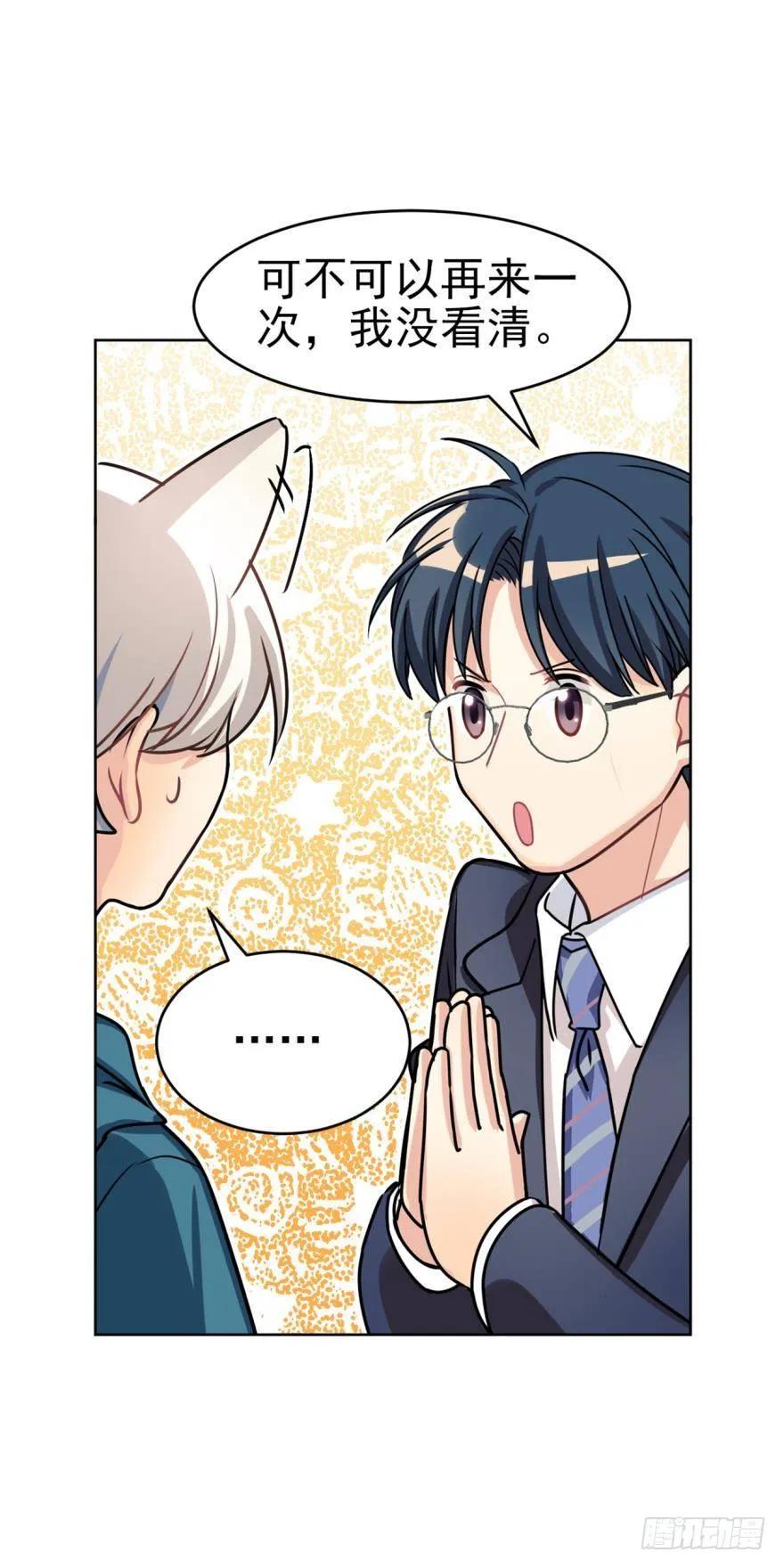《老师，狼来啦！》哥哥其实也有耳朵？ 第12页