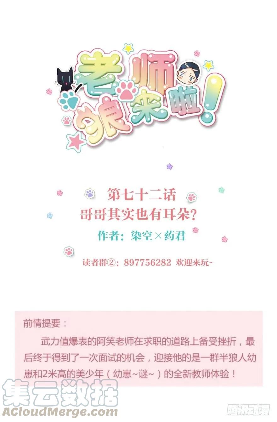 《老师，狼来啦！》哥哥其实也有耳朵？ 第1页