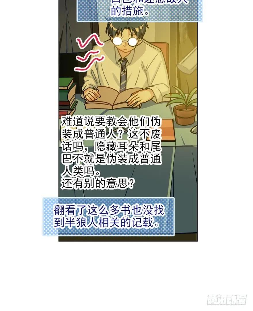《老师，狼来啦！》哥哥其实也有耳朵？ 第20页
