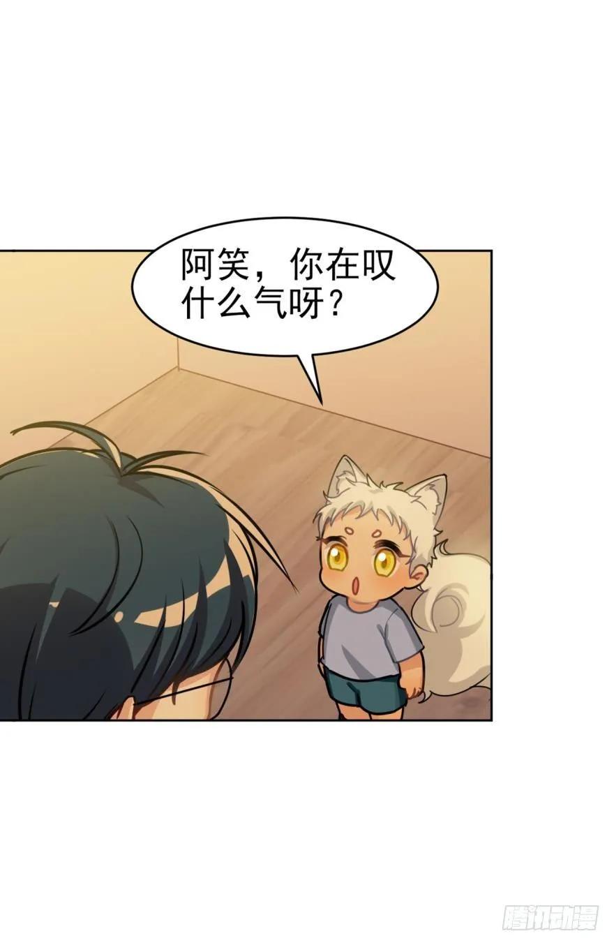 《老师，狼来啦！》哥哥其实也有耳朵？ 第21页