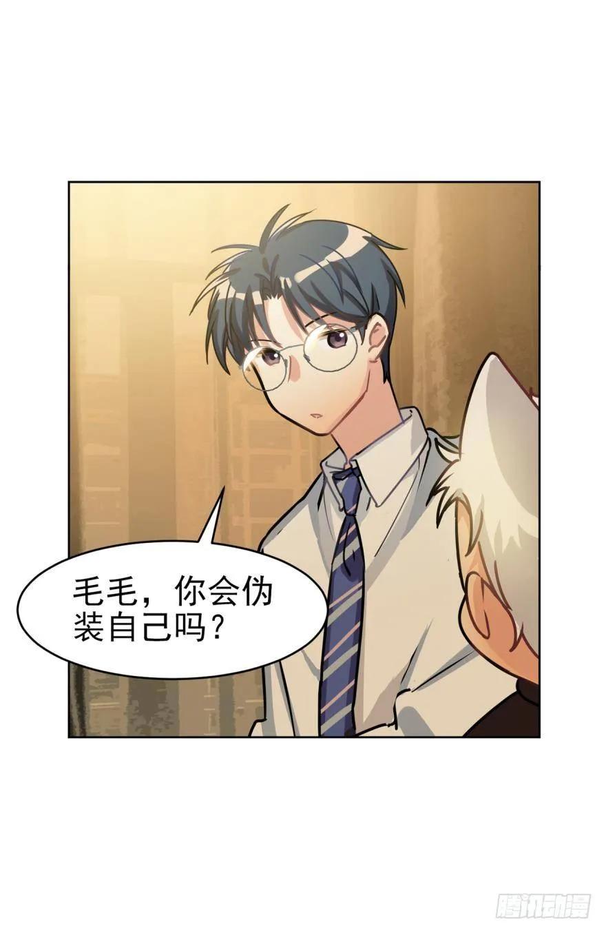 《老师，狼来啦！》哥哥其实也有耳朵？ 第23页