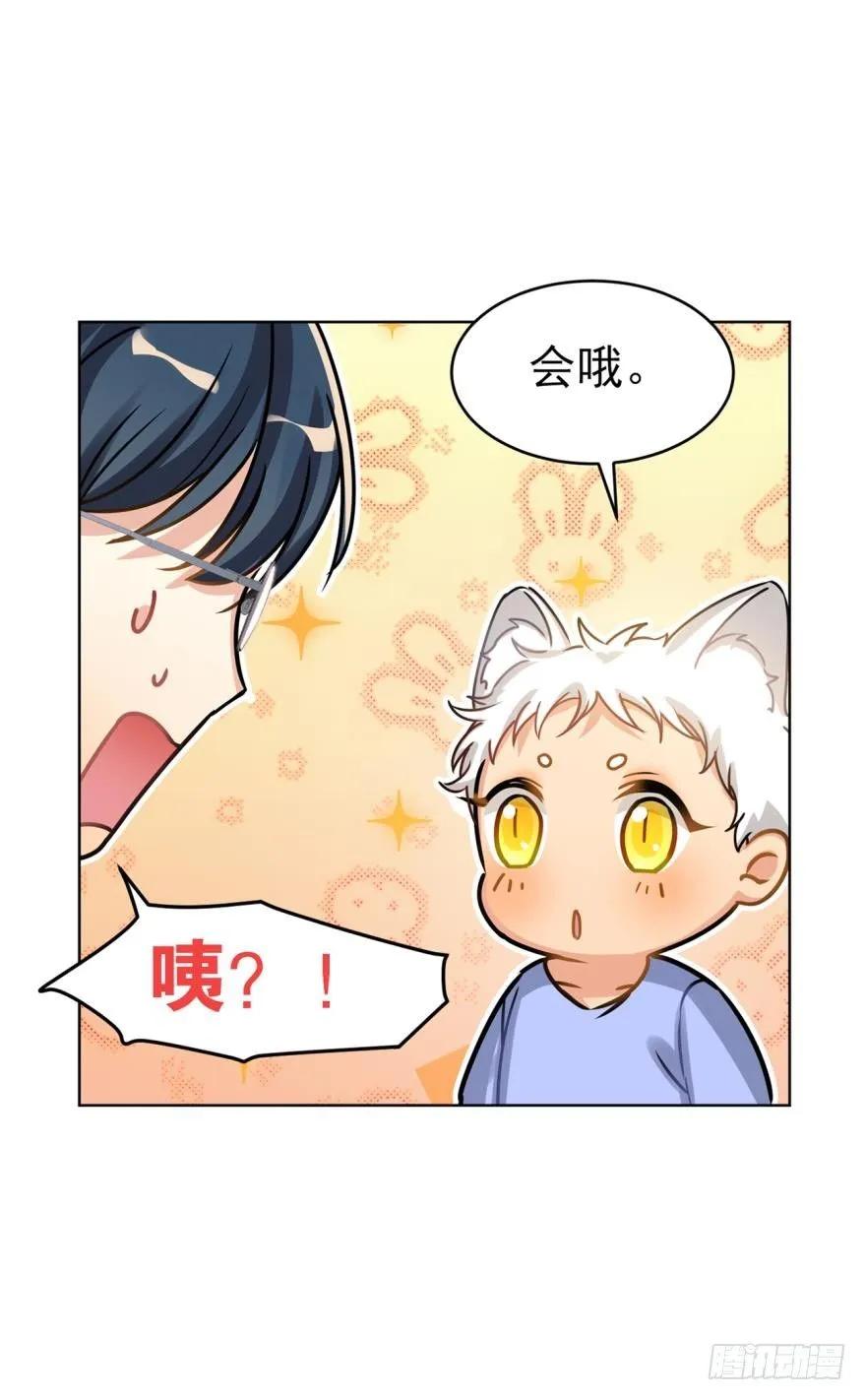 《老师，狼来啦！》哥哥其实也有耳朵？ 第24页