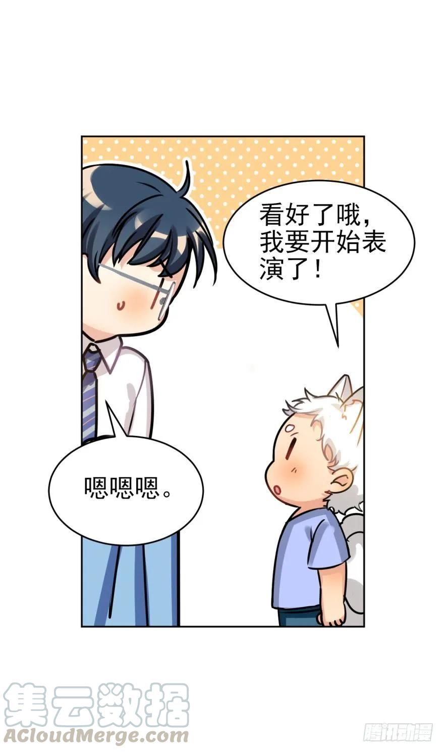 《老师，狼来啦！》哥哥其实也有耳朵？ 第25页