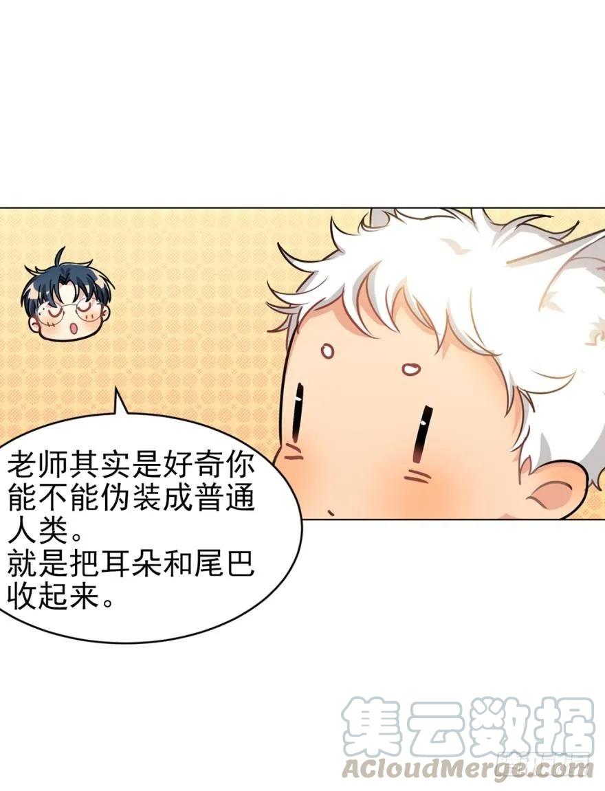 《老师，狼来啦！》哥哥其实也有耳朵？ 第31页